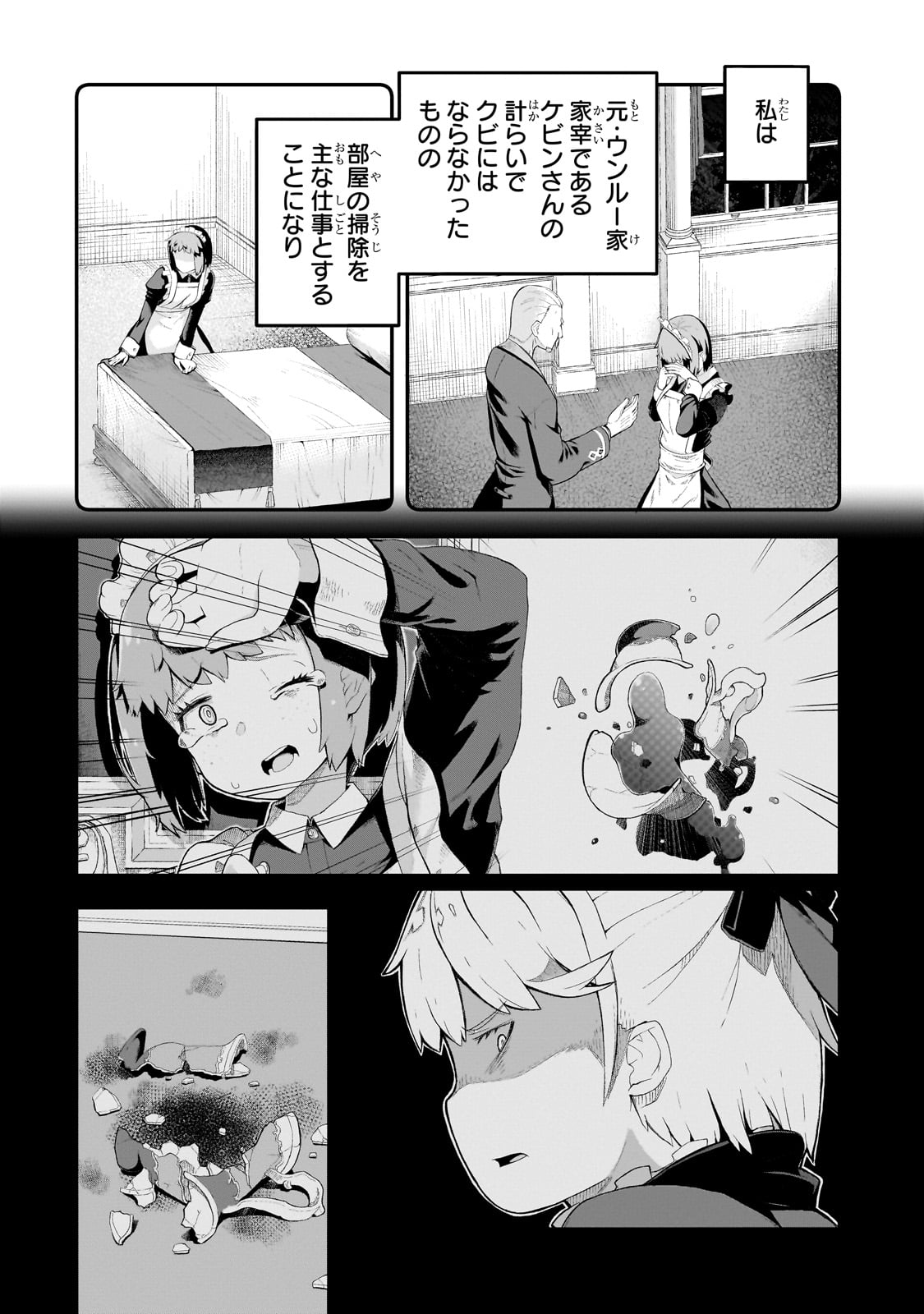 Buta Kizoku wa Mirai wo Kiri Hiraku you desu - Chapter 9 - Page 2